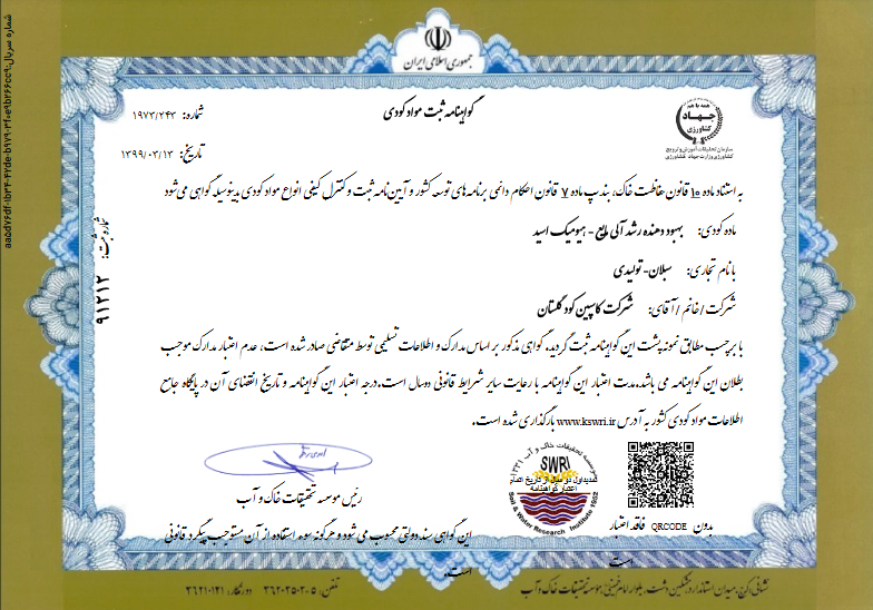 هیومیک اسید مایع 12