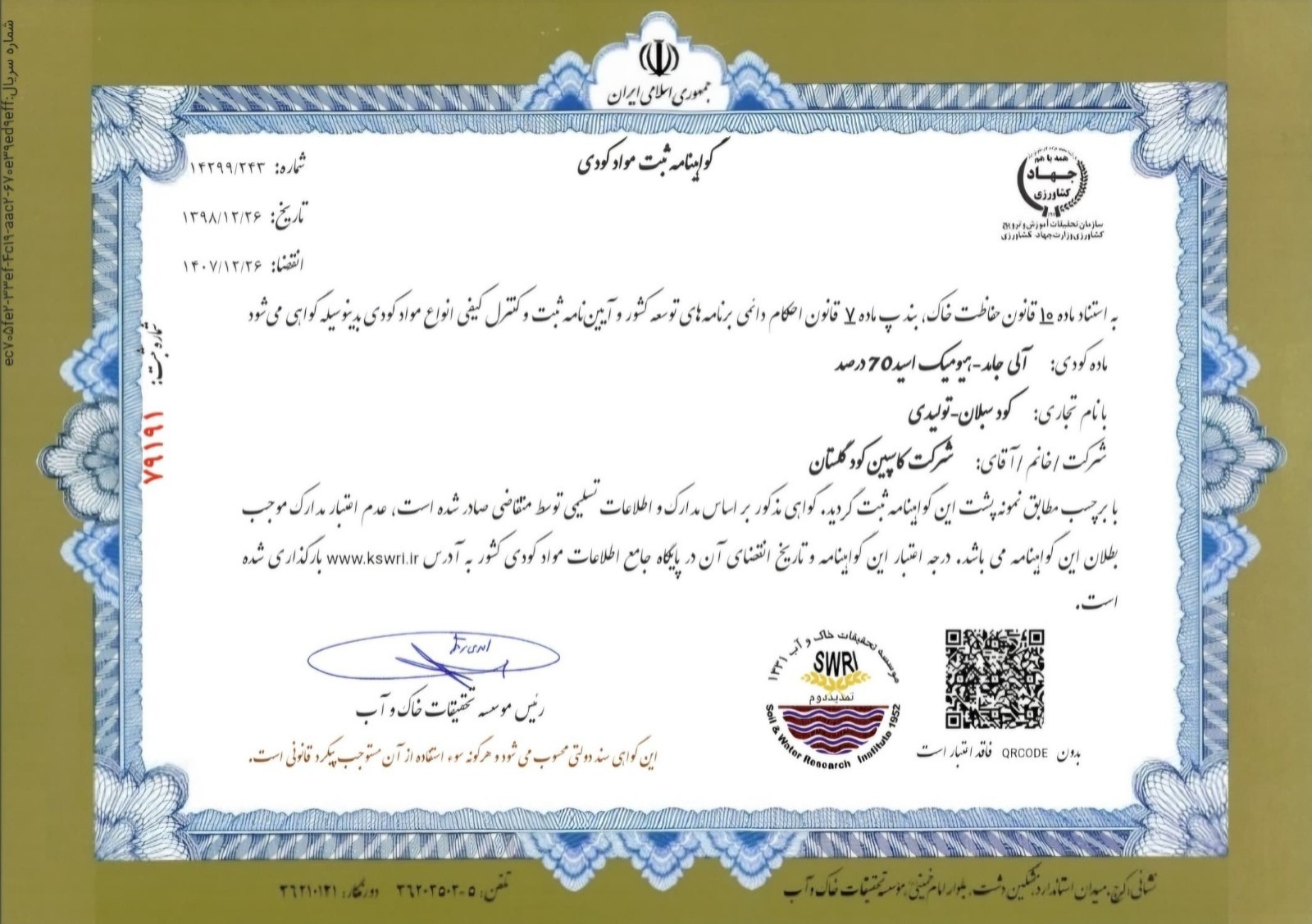 هیومات پتاسیم 70%